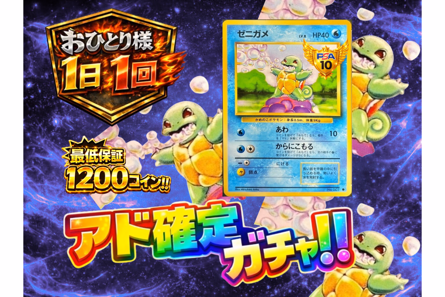 アド確定ガチャ！！