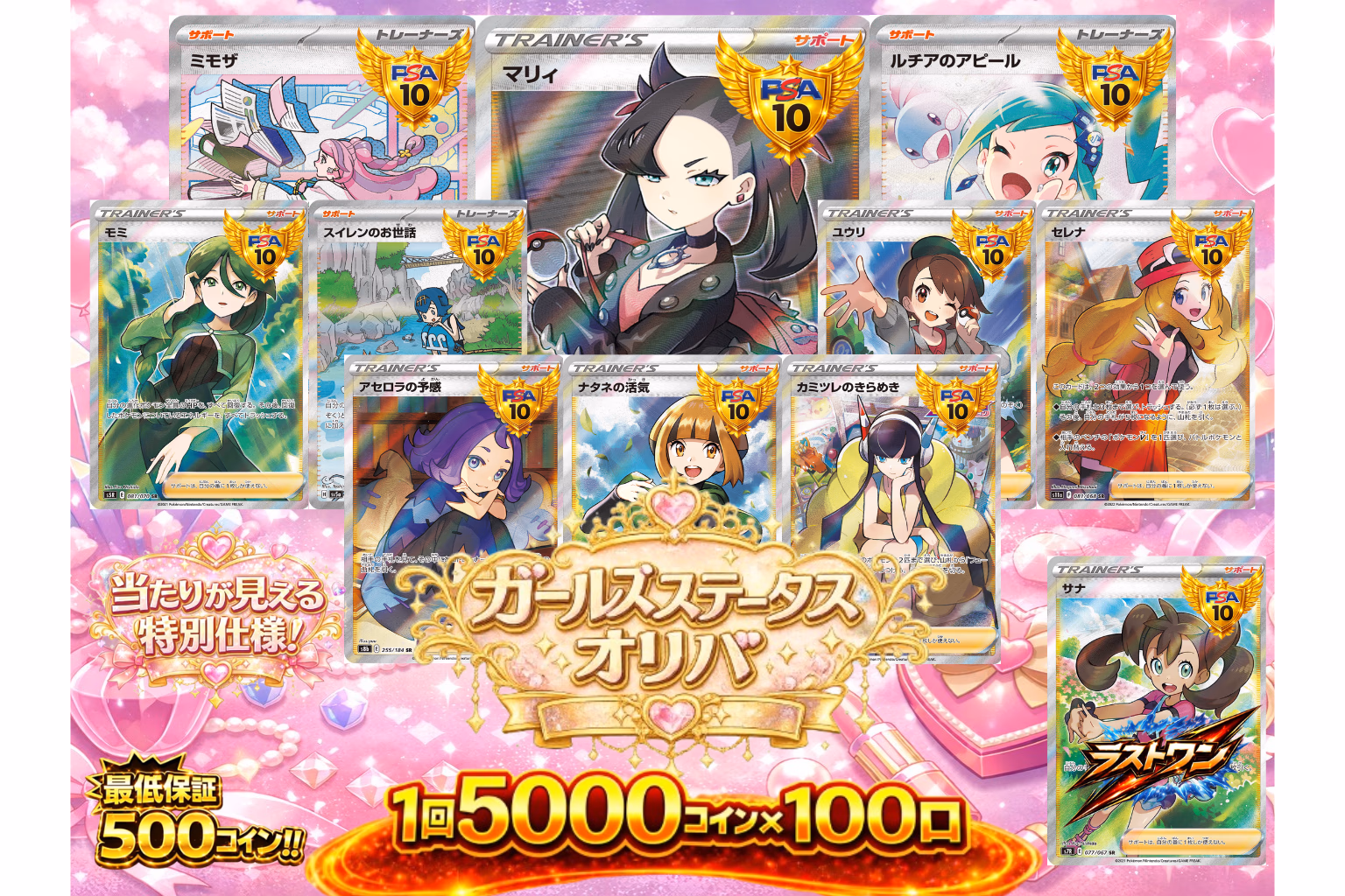 ガールズヒットステータスオリパ