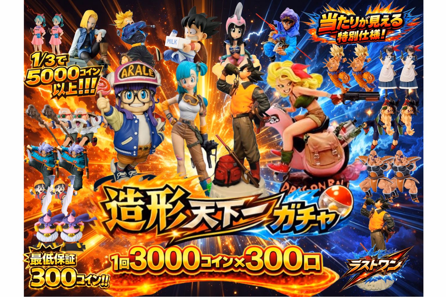 造形天下一ガチャ