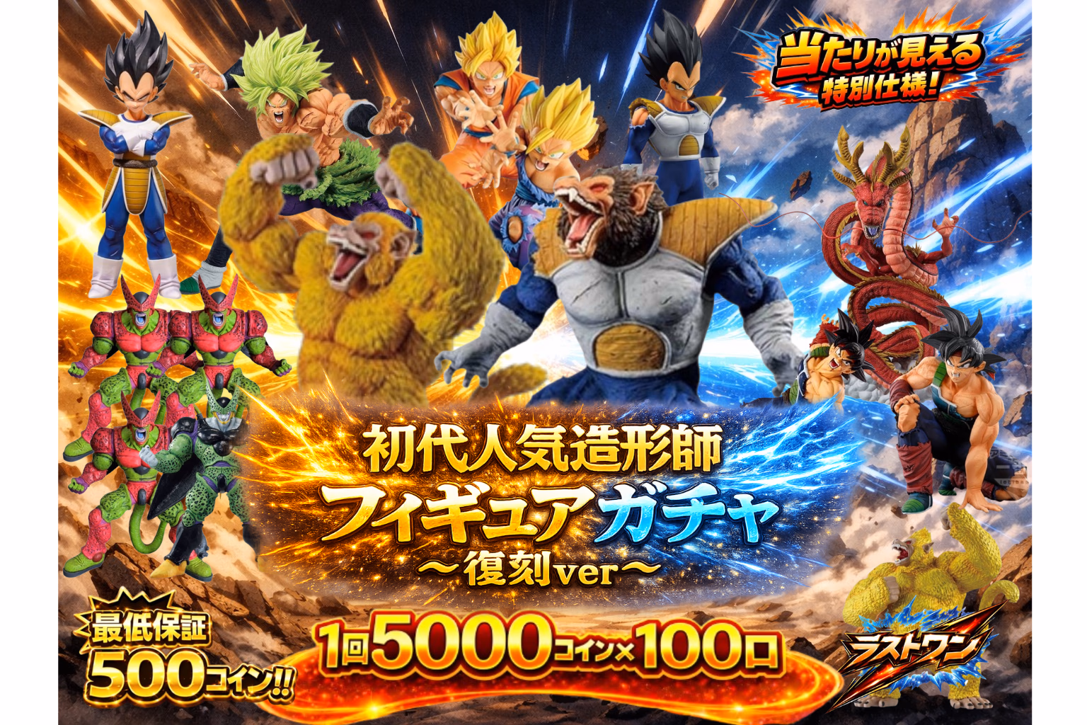 初代人気造形師フィギュアガチャ～復刻ver～