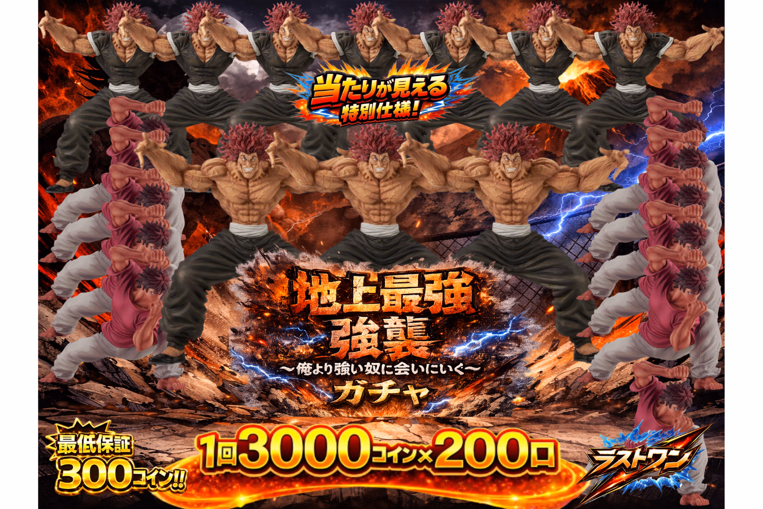 地上最強 強襲～俺より強い奴に会いにいく～ガチャ