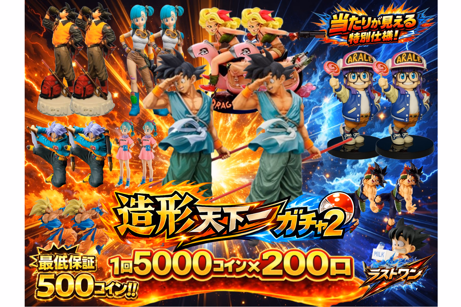 造形天下一ガチャ2