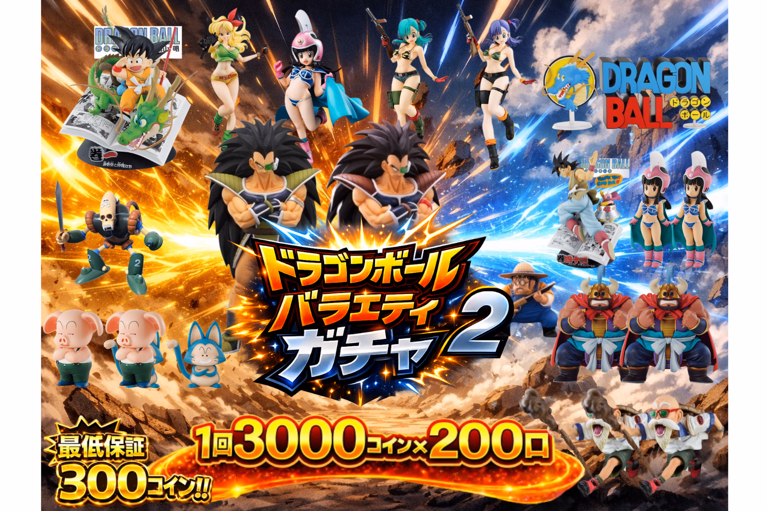 ドラゴンボールバラエティガチャ2