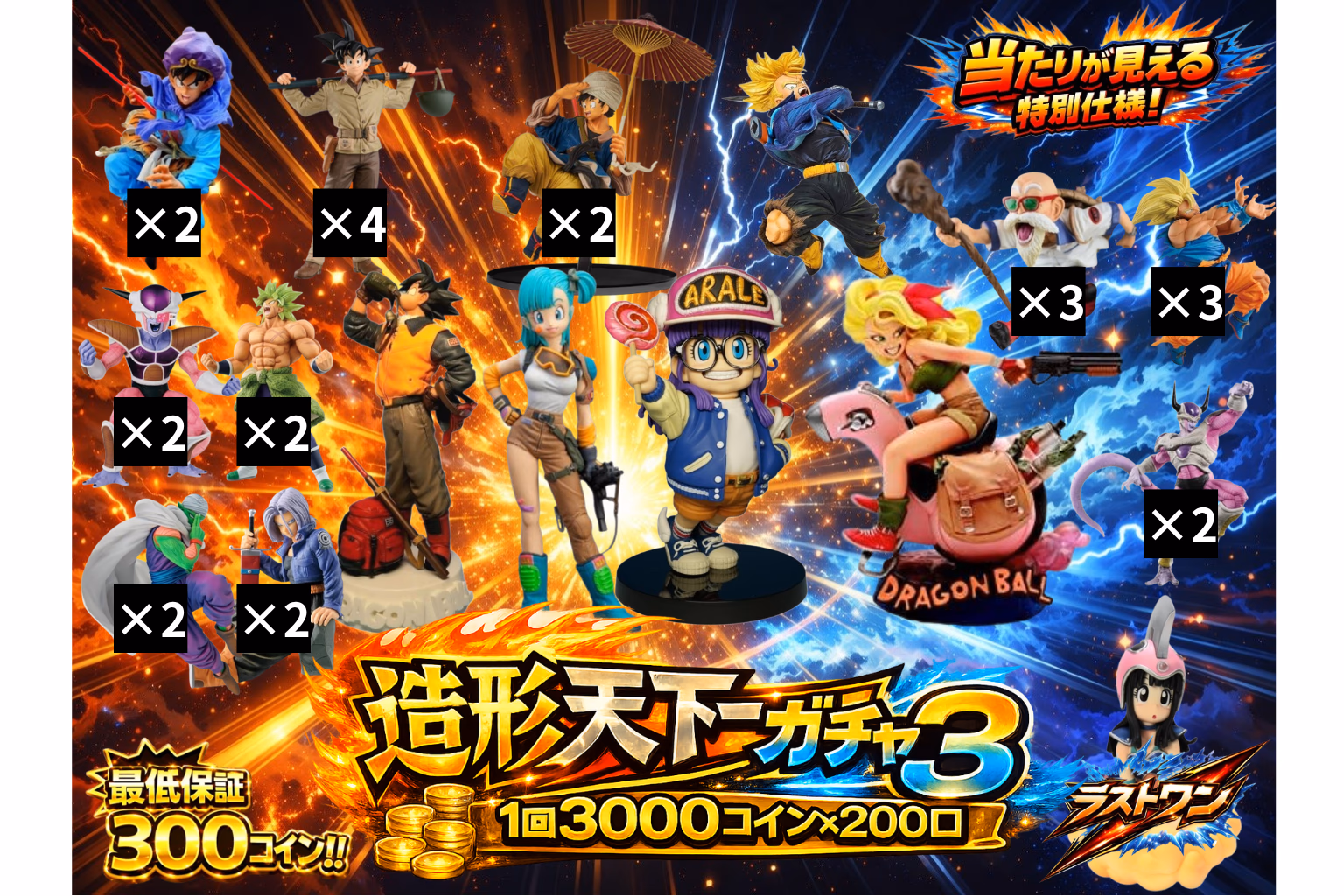 造形天下一ガチャ3