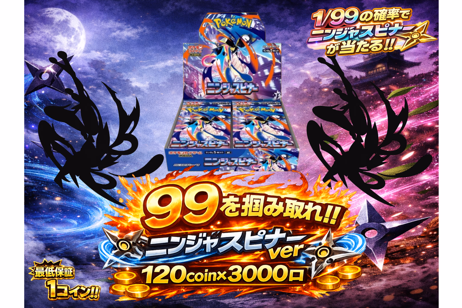 99を掴み取れ！！