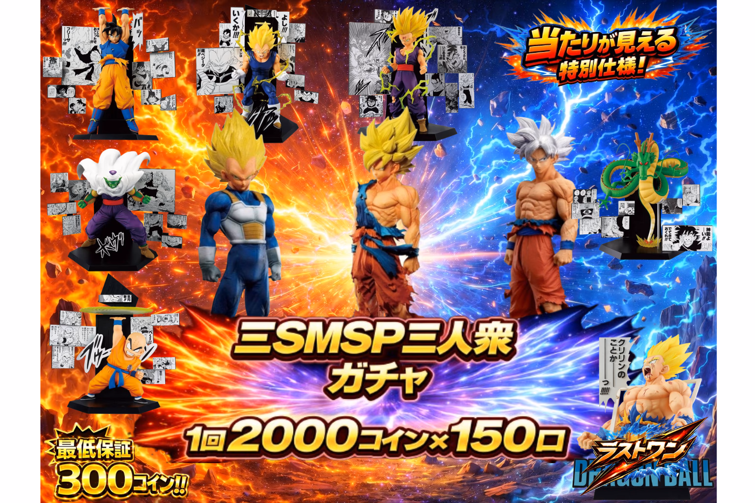 三SMSP三人衆ガチャ
