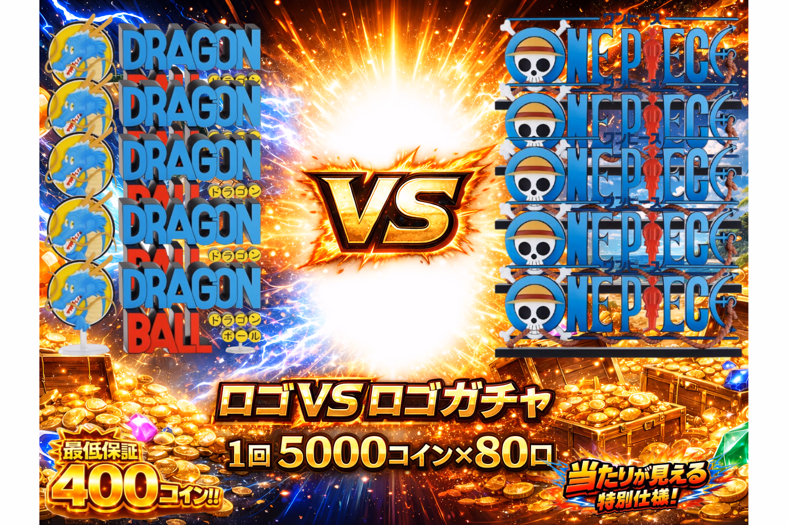 ロゴVSロゴ　ガチャ