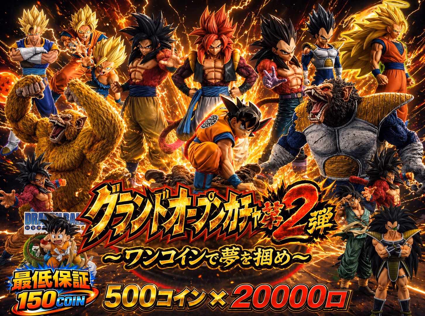 グランドオープンガチャ第２弾　～ワンコインで夢を掴め～