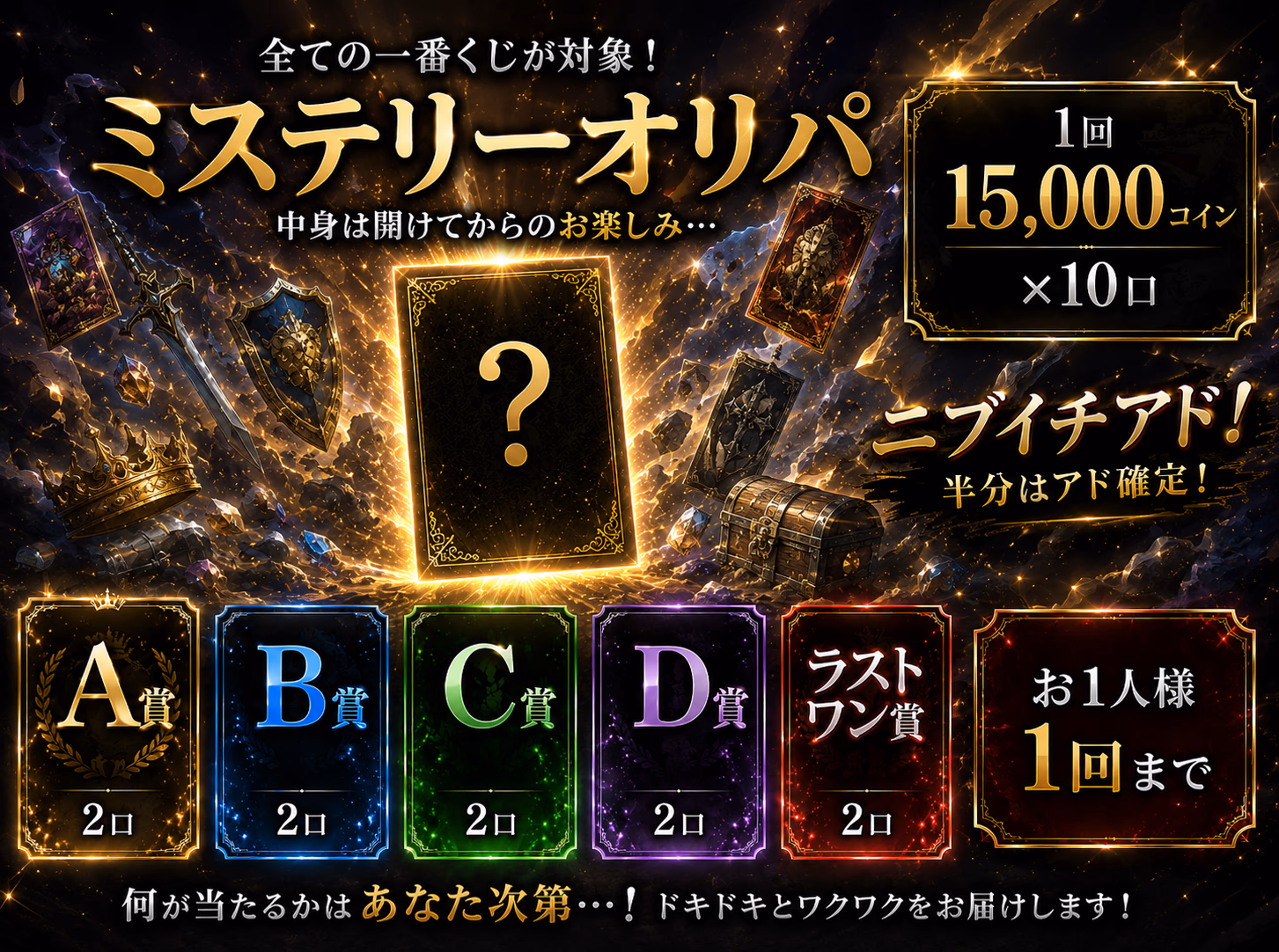 ミステリーオリパ