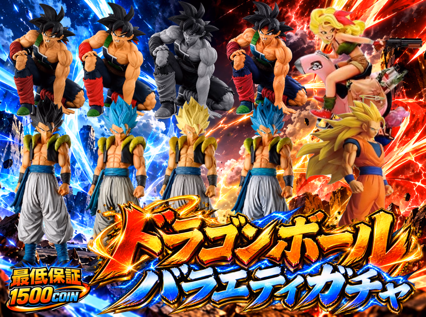 ドラゴンボールバラエティガチャ