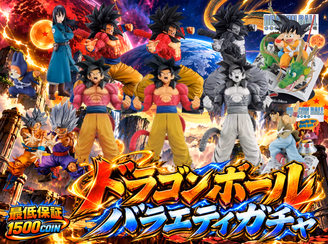 ドラゴンボールバラエティガチャ